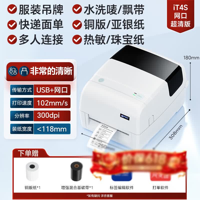HPRT iDPRT IT4S Thermal Transfer Label Printer CN plug (adapter included)