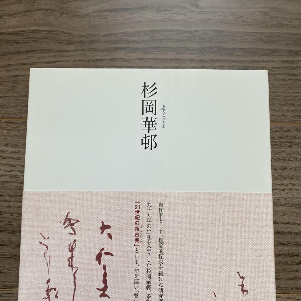 [USED] Sugioka Kason New Classic Series Calligraphy Book