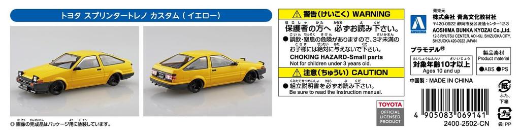 Aoshima Bunka Kyozaisha Raku Plastikový Snap Kit Toyota Sprinter Trueno Custom Žlutý Plastový Model 1/32 č.11CU-YW Barevně kódovaný (Auto)