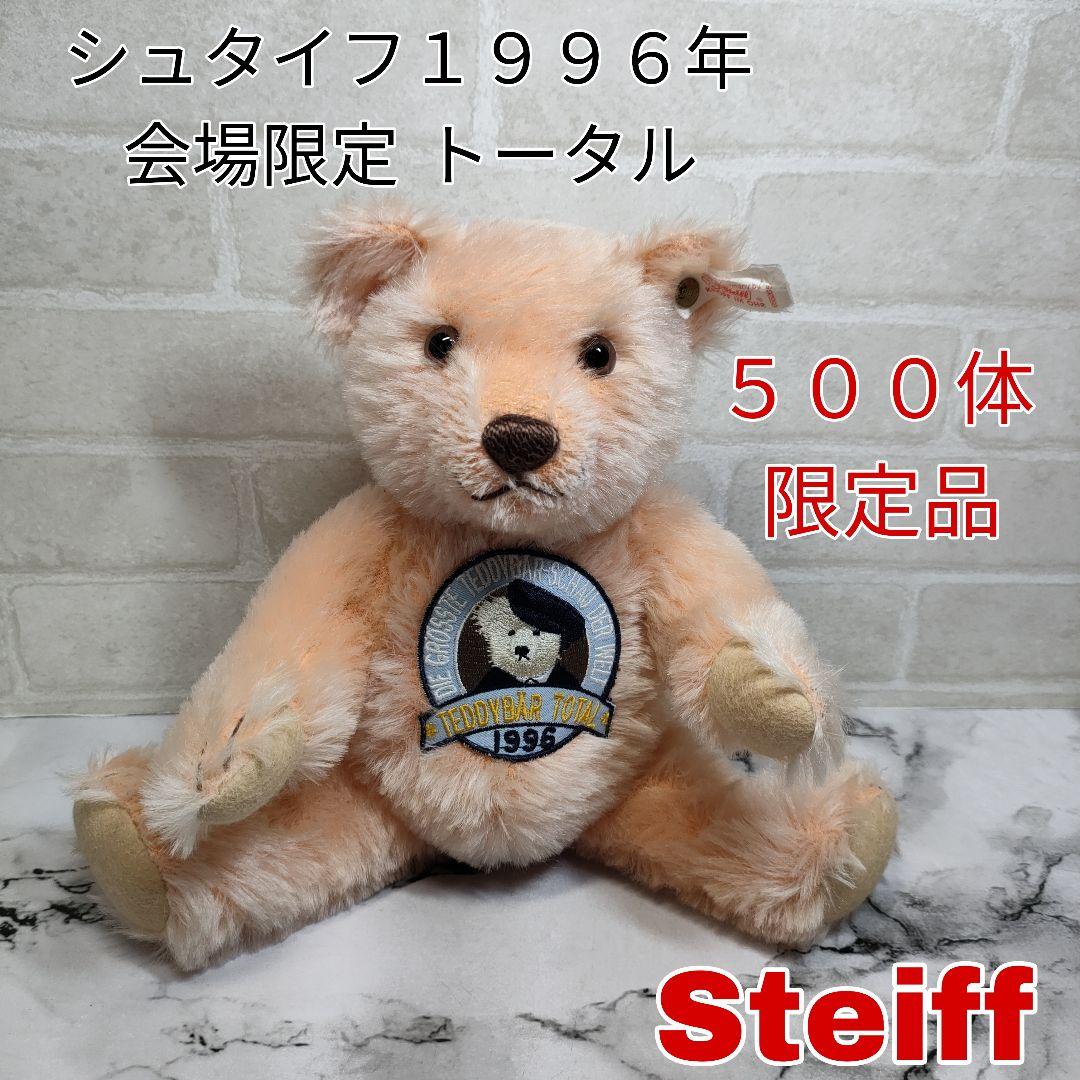 

[USED] Rare Steiff Teddy Bear, Limited to 500 pieces, 1996