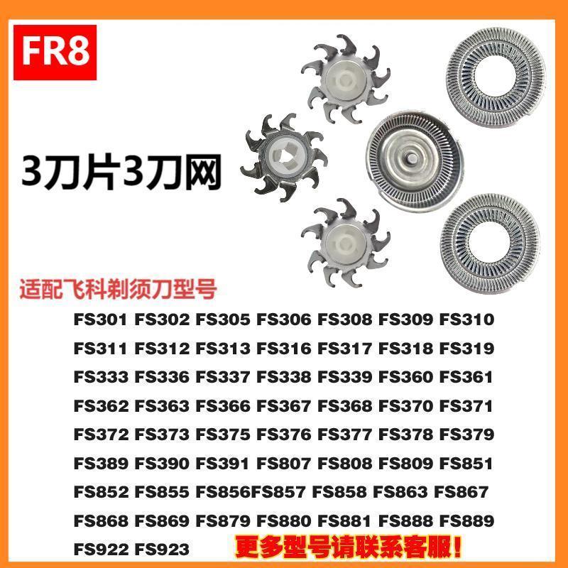 Applicable to Feike razor head accessories FS372/375/339/307/390/901/922/927/966