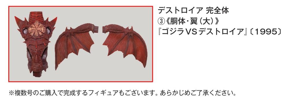 Toho Kaiju Collection No. 12 (Destroyah Complete Form 3) [Encyclopedia Volume] (with Model)