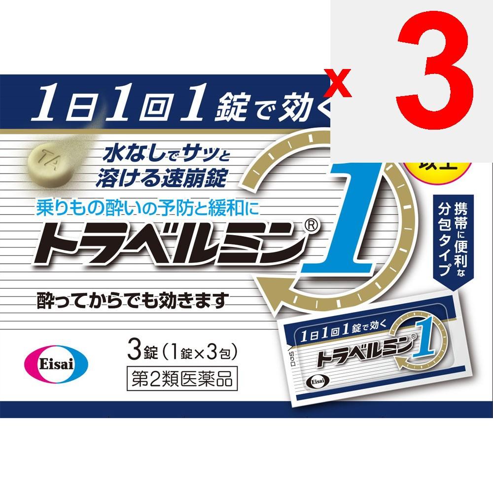 Eisai Travelmin 1 (3 Tablets) Motion Sickness Medicine Motion Sickness Medicine Indications: Prevention and Relief of Dizziness, Nausea, and Headache