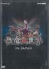 DVD DVD  NHK Special Dinosaur Super World i NSDS53633 Japan Movies  DVD Used