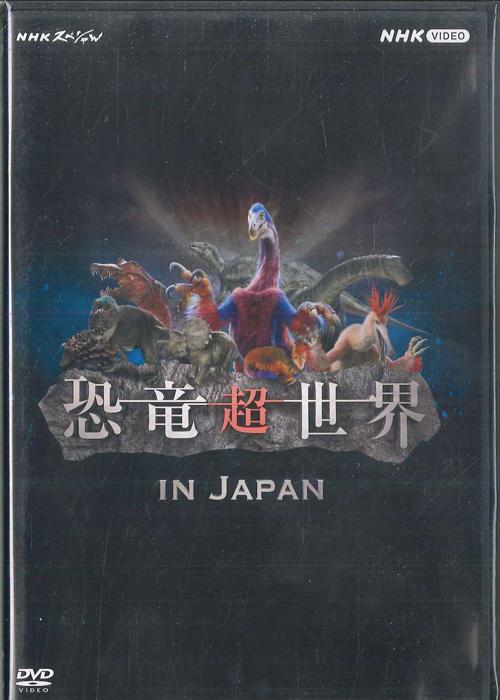 DVD DVD NHK Special Dinosaur Super World i NSDS53633 Japan Movies DVD Used