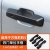 Fit For BYD Formula Leopard 5 Door Handle Door Bowl Inner Handle Anti Scratch Sticker Carbon Fiber Exterior Modification