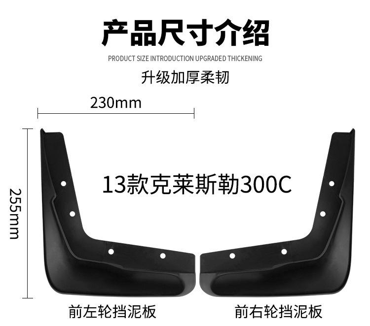 Suitable for Chrysler 300C 2013-2019 fender tiles front and rear auto accessories