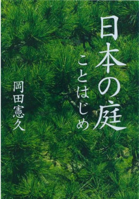 Introduction to Japanese Gardens