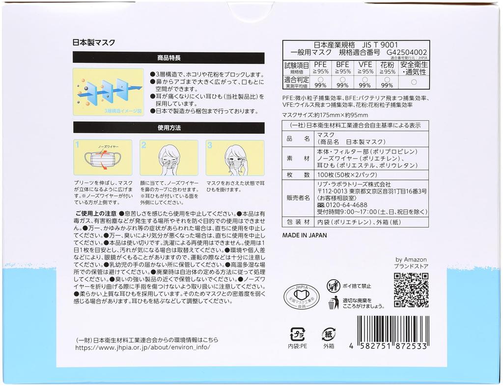 By Amazon Regular 100 Masks Packs of 50 Masks Japanese-made Masks, Size, (2 Each)