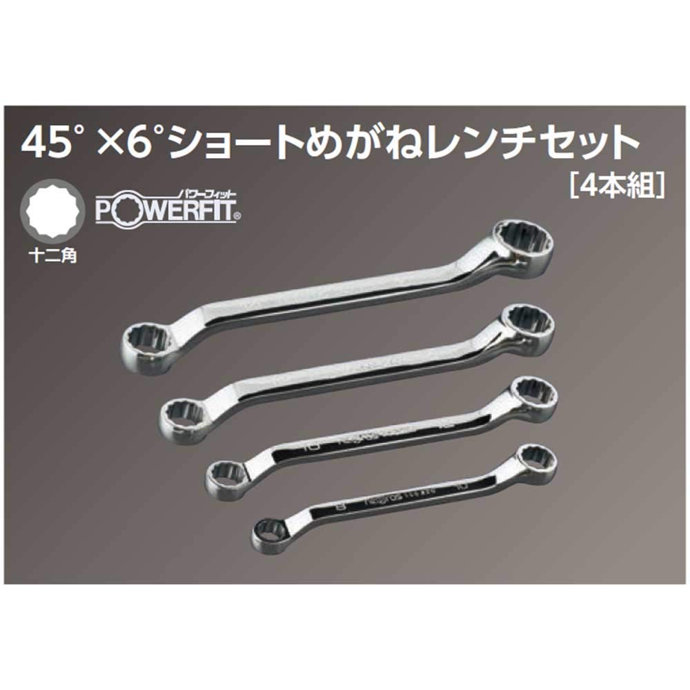 Kyoto Machine Tools Nepros 45 Degree X 6 Degree Short Box Wrench Set 4 Pieces NTM5S04 (KTC)