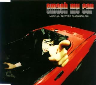 

CD ЭЛЕКТРИЧЕСКИЙ СТЕКЛЯННЫЙ ШАР; ЭЙДЖИ СУГИУРА - Разбей мою машину MDDZ55 Япония ObiRock Б/У