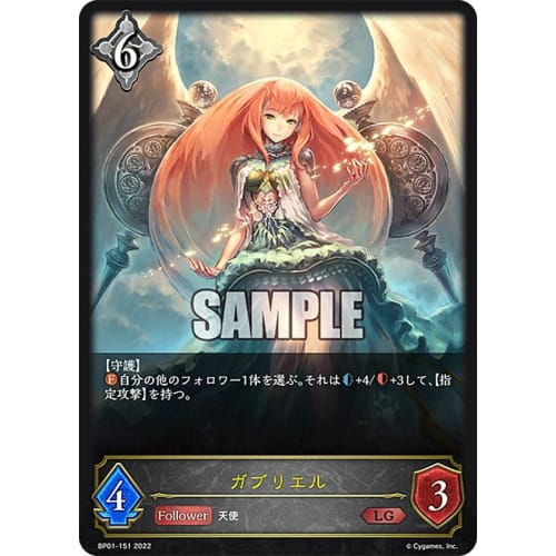 Shadowverse Evolve BP01-151 Gabriel (LG Legend) Booster Pack 1: Genesis of the Dawn