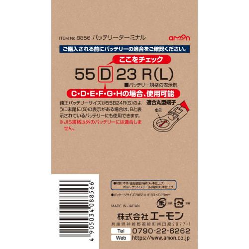 Amon Battery Terminal for C, D, E, F, G, H Symbol Batteries, Rust Prevention Special Plating Finish 8856
