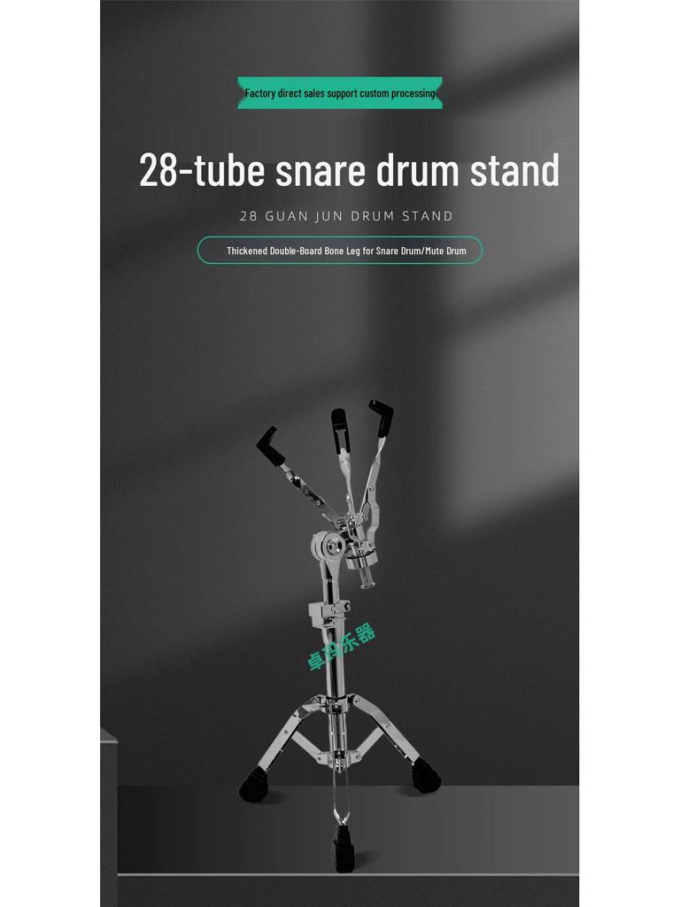 Height-Adjustable Double-Leg Snare Drum Stand – 28-Tube Jazz Drum Stand, Professional Drum Accessories.