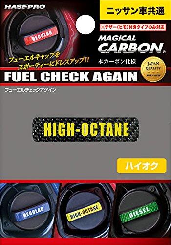 HASEPRO Magical Carbon [Fuel Check Again] for Nissan [High Octane чёрный
