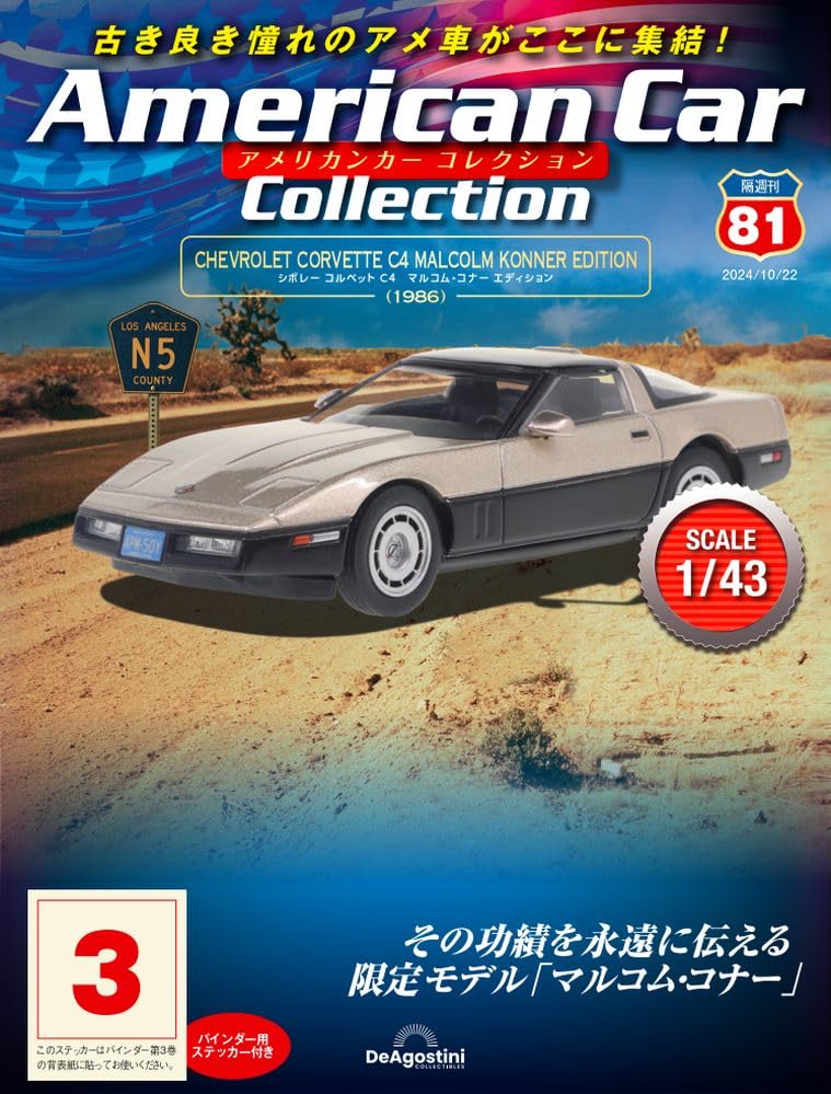 American Car Collection No. 81 (Chevrolet Corvette C4 Malcolm Connor Edition) [Encyclopedia] (with model)