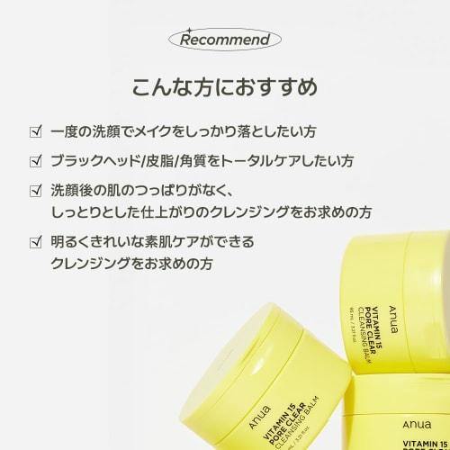 ANUA (Anua) Vitamin 15 Pore Clear Cleansing Balm 95ml Makeup Remover W No Washing Needed Pore Blackhead Stains Sebum Care Moisturizing Dry Skin Mixed