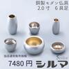 Mini Buddhist Altar Set, Silma Silver Crown, 6-piece set, 2.0 inch, Modern Buddhist Altar Fittings, Copper and Brass, Round and Cute Mini Buddhist Alt