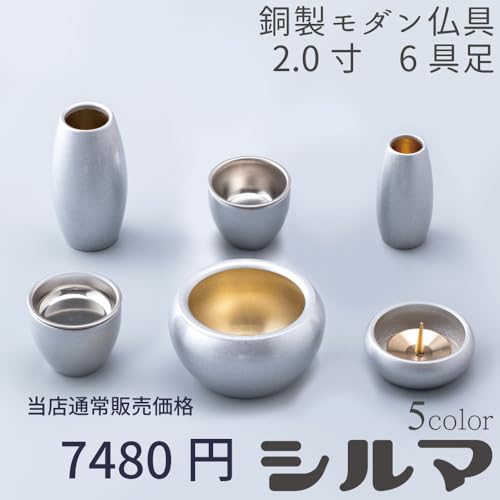 Mini Buddhist Altar Set, Silma Silver Crown, 6-piece set, 2.0 inch, Modern Buddhist Altar Fittings, Copper and Brass, Round and Cute Mini Buddhist Alt