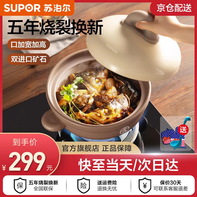 SUPOR Wide-Mouth Earthenware Clay Pot