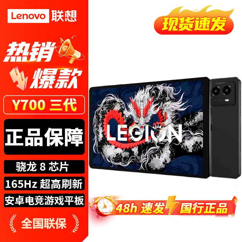 

Lenovo Legion Y700 3rd Gen 8.8-inch Gaming Tablet (CN version)