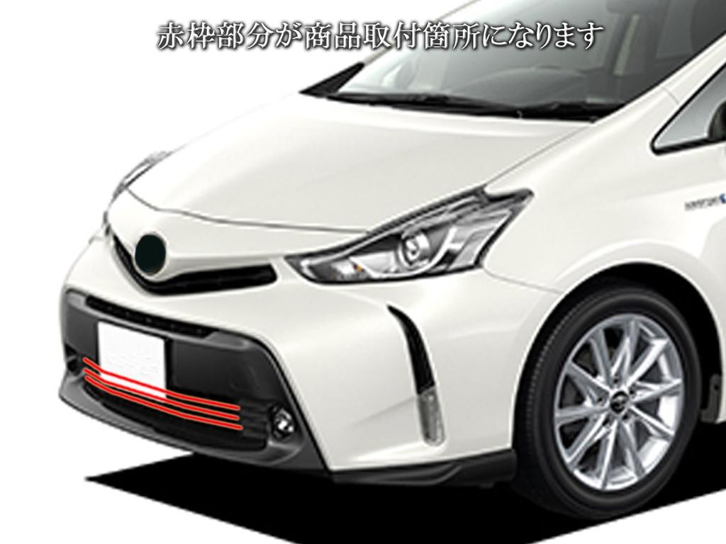 BRIGHTZ Finish Stainless Steel Plated Front Bumper for Prius Alpha Models ZVW Prius 21604 Ultra-Mirror Mould, 3-Piece J-Type, (Late 40/41)