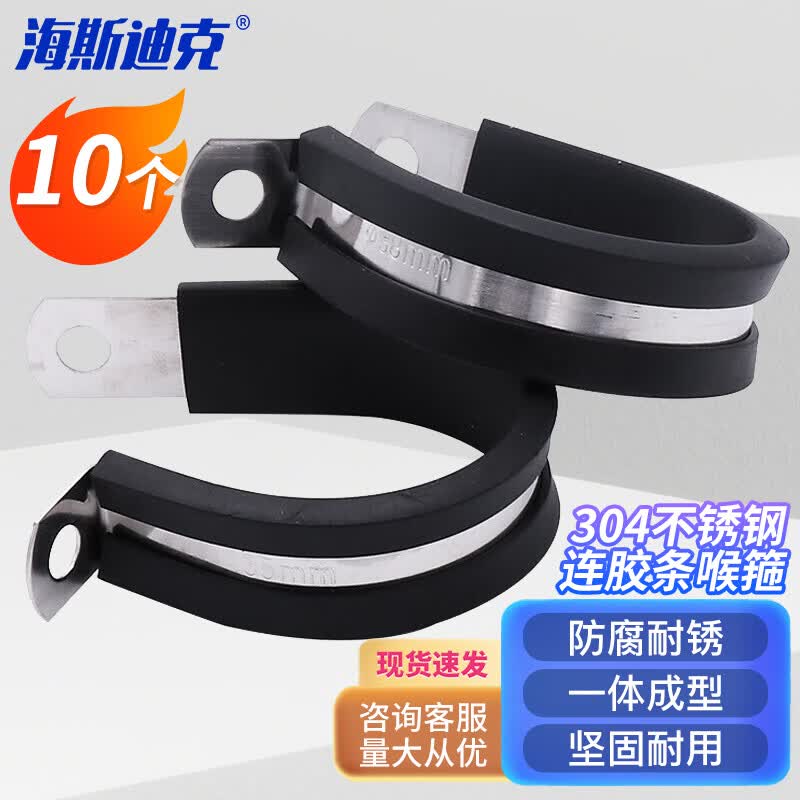 Haistdck HK-5182 304 Stainless Steel R-Type Hose Clamp with Rubber Lining 14mm