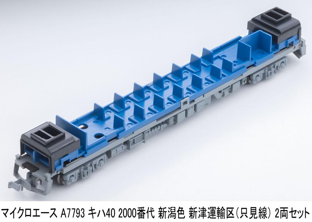 MicroAce N Gauge Kiha 40 2000 Series Niigata Color Niitsu Transportation District Set Diesel Train Model A7793 (Tadami Line) 2-Car
