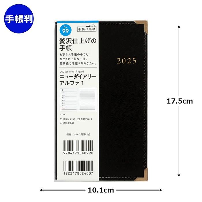 [Takahashi Shoten] New Diary Alpha 1 Handbook 2025 Black Weekly 156/91 Black (Monthly Block)