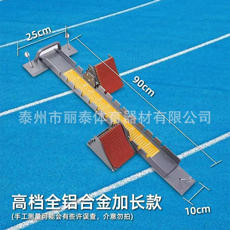 Yuanzu Aluminum Alloy Sprint Starting Block