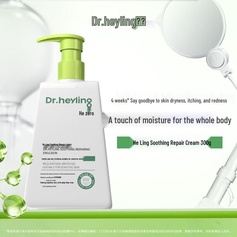 

Heling New Upgraded Soothing Moisturizing Repair Lotion