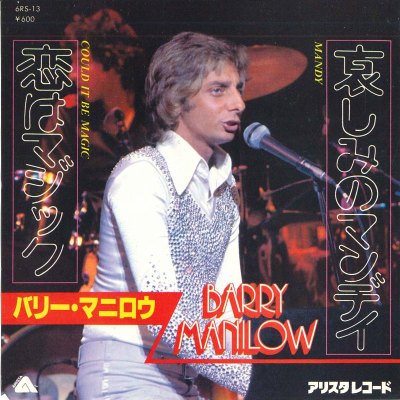 7inch Record BARRY MANILOW - Mandy / Could It Be Magic 6RS13 ARISTA 1974 Japan Pop Used