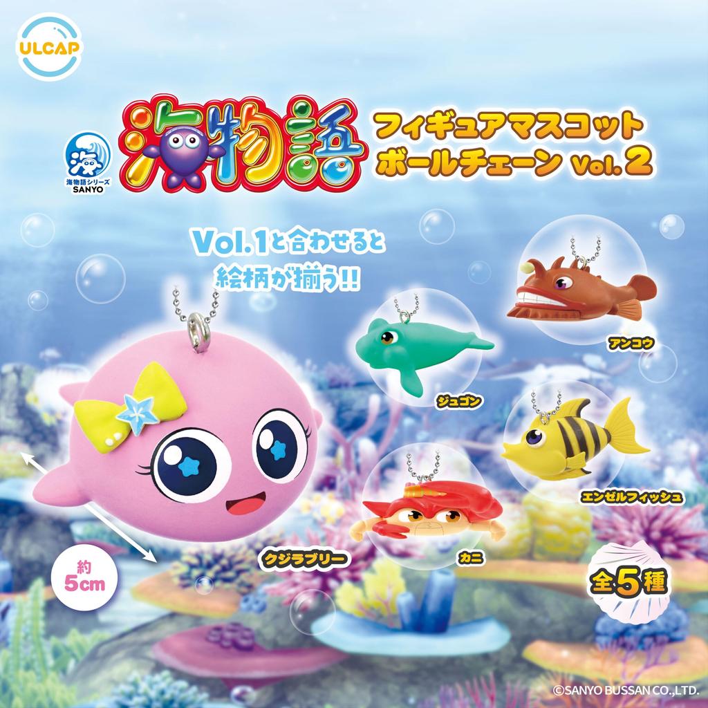 Umi Monogatari Figure Mascot Ball Chain Vol. 2 [Set of 5 (Full Set)] Gacha