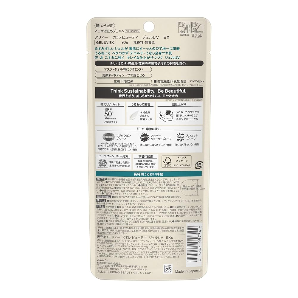 ALLIE Chrono Beauty Gel Sunscreen SPF50+/PA++++ 90g Fragrance-Free