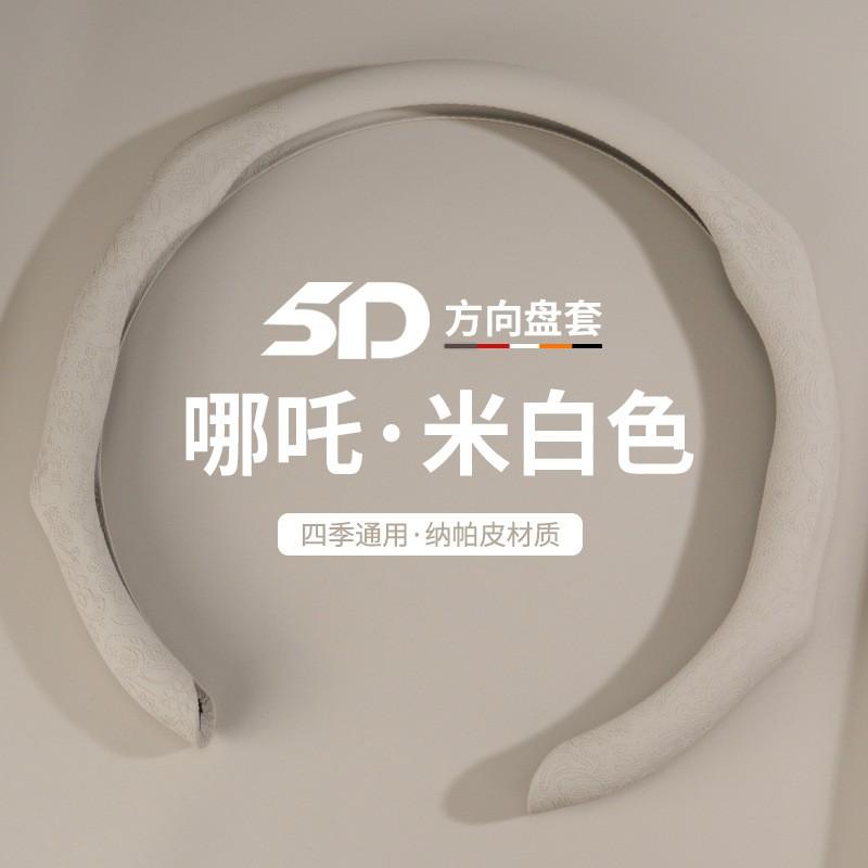 Steering Wheel Cover Neta GT S V L U AYA N01 Universal All-Season Car Protector Nappa Leather