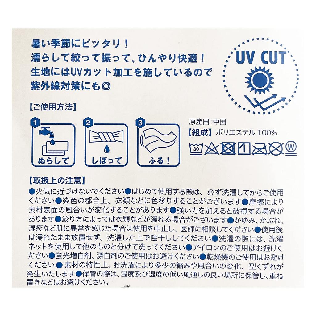 Miffy Cool Ghost One Size Towel, Pattern, Blue, MF1001,