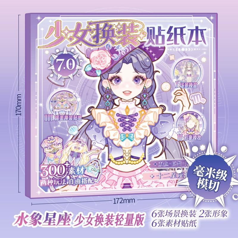 12-Sheet Cartoon Girl Dress-Up Sticker Book, DIY Scenery-Building Sticker Album for Creative Decoration