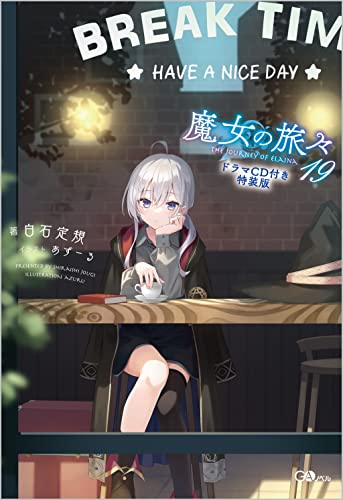 Wandering Witch: The Journey of Elaina 19 Special Edition with Drama CD (GA Novel)