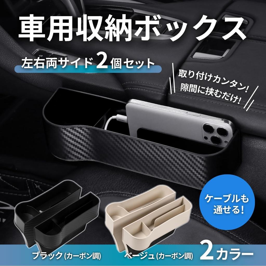 LUCKLINK Car Drink Side and Smartphone Convenient for Small Seat Drink Beige Holder, Storage, Driver's Passenger's Seat, 2-Piece Set, Holder, Items,
