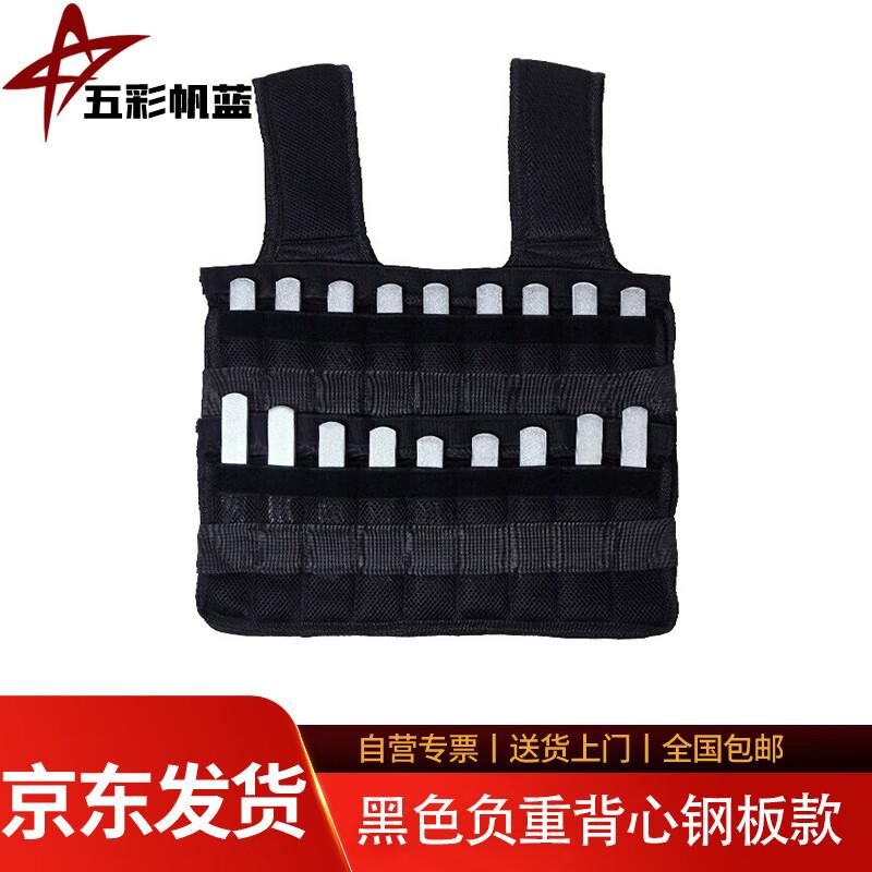 15kg Steel Plate Weighted Training Vest