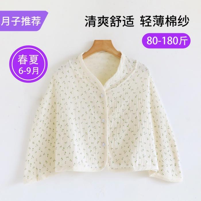 - catty confinement shawl summer thin postpartum shoulder and neck protection cotton gauze vest cape feeding clothes two-piece set