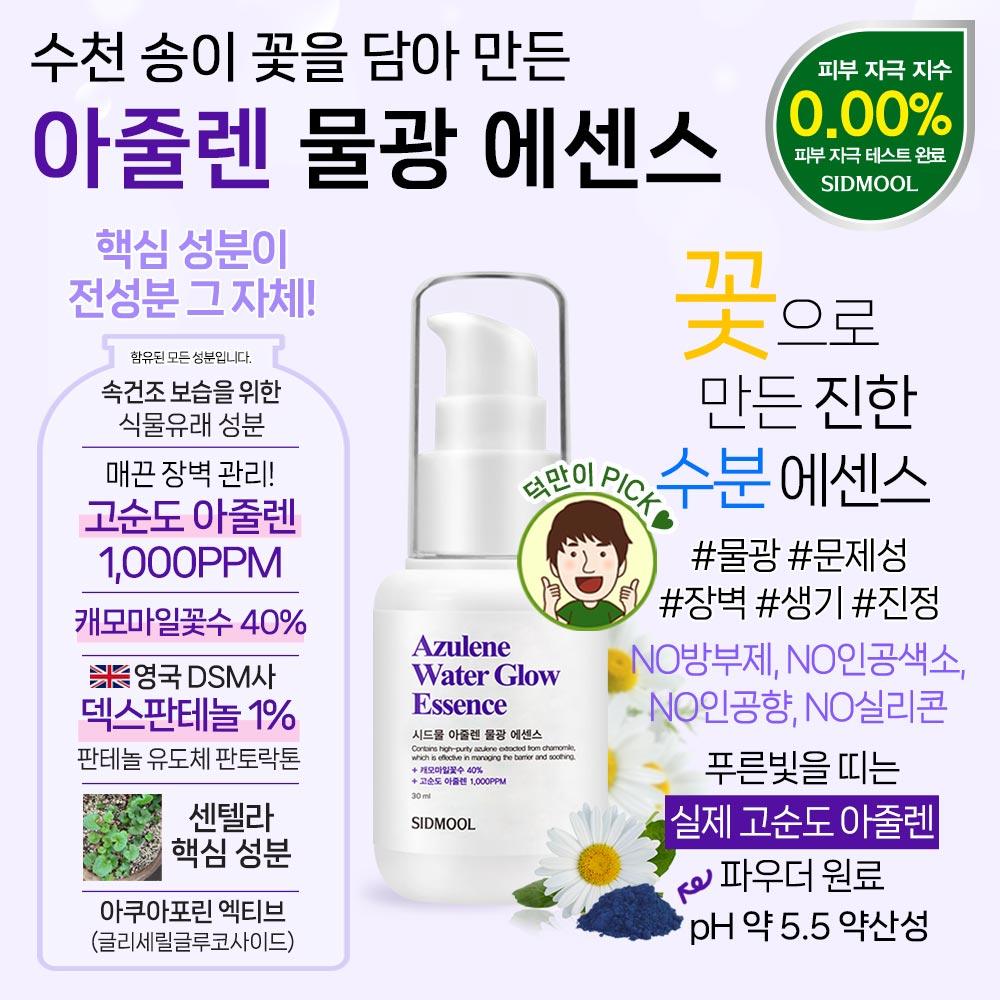 SIDMOOL Azulene Water Glow Essence (30ml)