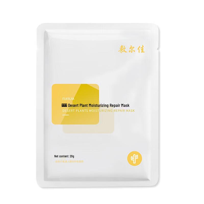 Fu Er Jia Desert Plant Hydrating & Repairing Facial Mask
