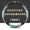 For Toyota Bozhi 3x Steering Wheel Cover Turned Fur Sweat-absorbing Breathable Non-slip and Odor-free Handle Cover Universal