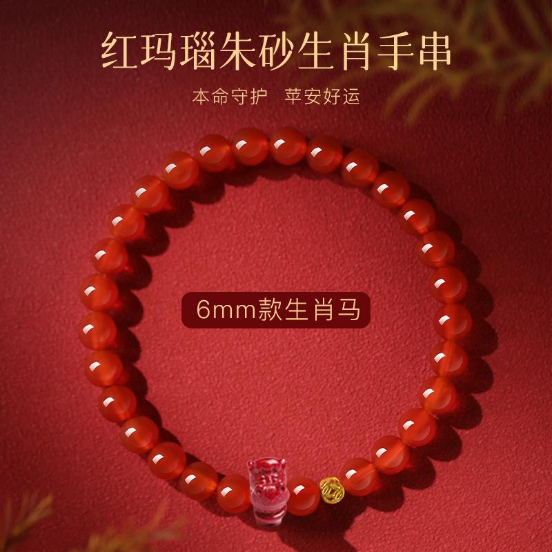 2026Zodiac bracelet for women born in the year of the Horse, brings wealth, red agate with high content of cinnabar, zodiac bracelet, gift for those
