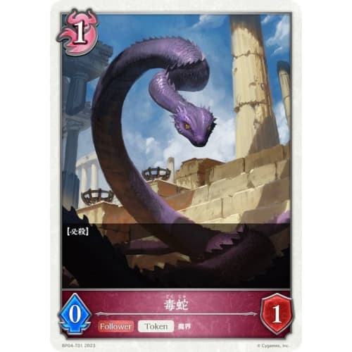Shadowverse Evolve BP04-T01 Viper (Token Card) 4th Edition Celestial Myth