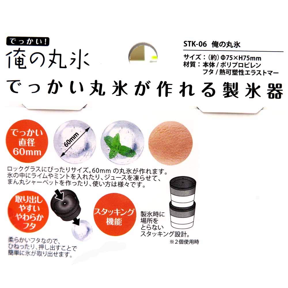 Yoshikawakuni Ice Cube My Round Dimensions 75 X FOL0201 Tray, Ice, (mm) 75, White,