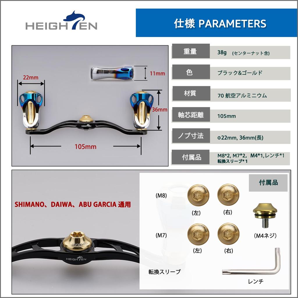 HEIGHTEN Reel Handle with 22mm Knob for Abu Universal Baitcasting Reels Aurora Series Black 88/90/105/115mm Shimano, Daiwa, (105mm - & Gold) (226)