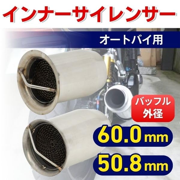JYFACTORY Inner Silencer Baffle Motorcycle Muffler Catalyst Universal Silencer Volume Adjustment Insert 50.8