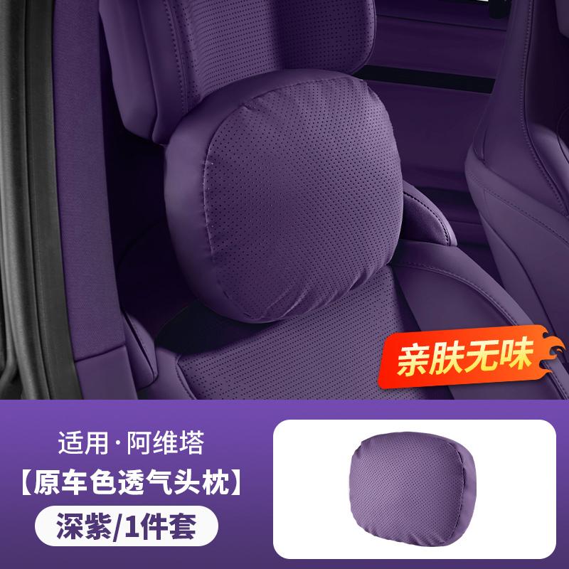 For Changan AVATR 06 07 12 Nappa Leather Car Headrest Neck Pillow Comfortable Seat Lumbar Support Waist Cushion Car Accessories
